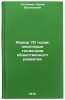 Alzhir 70 godov: nekotorye tendentsii obshchestvennogo razvitiya. In Russian . Potemkin, Yuri Vasilievich