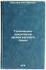 Tekhnicheskie sredstva na urokakh russkogo yazyka. In Russian . Pressman, Lev Pavlovich