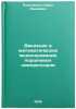 Vvedenie v matematicheskoe modelirovanie porshnevykh kompressorov. In Russian . Plastinin, Pavel Ivanovich
