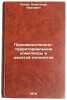 Proizvodstvenno-territorial'nye kompleksy v desyatoy pyatiletke. In Russian . Popov, Alexander Ivanovich