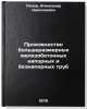Proizvodstvo bol'sherazmernykh zhelezobetonnykh napornykh i beznapornykh trub&Ouml;. Popov, Alexander Nikolaevich