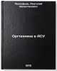 Orgtekhnika v ASU. In Russian /Office equipment in automated control systems. Prokofiev, Anatoly Valentinovich