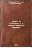 Sredstva mekhanizatsii i avtomatizatsii v shtabakh. In Russian . Prokofiev, Anatoly Valentinovich