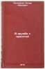 V druzhbe s krasotoy. In Russian /Friendship with Beauty. Prokofiev, Fedor Ivanovich