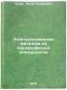 Elektroosazhdenie metallov iz pirofosfatnykh elektrolitov. In Russian . Purin, Bruno Andreevich