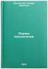Pervoe preodolenie. In Russian /First Overcoming. Prosetsky, Eduard Pavlovich