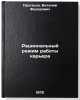Ratsional'nyy rezhim raboty kar'era. In Russian /Rational Quarry Mode. Protasov, Vitaly Fedorovich