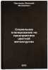 Sotsial'noe planirovanie na predpriyatiyakh tsvetnoy metallurgii. In Russian . Protasov, Vitaly Fedorovich