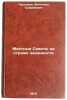 Mestnye Sovety na strazhe zakonnosti. In Russian . Prokhorov, Valentin Trofimovich