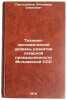 Tekhniko-ekonomicheskiy uroven' razvitiya sakharnoy promyshlennosti Moldavsko&Ouml;. Proskuryakov, Vladimir Semenovich