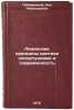 Leninskie printsipy kritiki opportunizma i sovremennost'. In Russian . Poberezhny, Ion Nikandrovich
