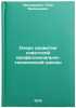 Ocherk razvitiya sovetskoy professional'no-tekhnicheskoy shkoly. In Russian . Prokhorovich, Petr Vasilievich