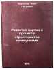 Razvitie partii v protsesse stroitel'stva kommunizma. In Russian . Prusanov, Ivan Petrovich
