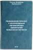 Kriminalisticheskoe issledovanie organicheskikh krasiteley prirodnykh volokon&Ouml;. Puchkov, Vladimir Afanasyevich