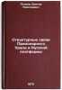 Strukturnye svyazi Pripolyarnogo Urala i Russkoy platformy. In Russian . Puchkov, Viktor Nikolaevich