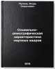 Sotsial'no-demograficheskaya kharakteristika nauchnykh kadrov. In Russian . Puchkov, Igor Semenovich