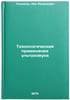 Tekhnologicheskie primeneniya ul'trazvuka. In Russian . Popilov, Lev Yakovlevich
