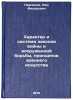 Kharakter i sistema zakonov voyny i vooruzhennoy bor'by, printsipov voennogo &Ouml;. Pavlikov, Kim Fedorovich