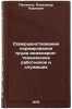 Sovershenstvovanie normirovaniya truda inzhenerno-tekhnicheskikh rabotnikov i&Ouml;. Pavlenko, Alexander Pavlovich