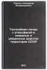 Teploobmen pochvy s atmosferoy v severnykh i umerennykh shirotakh territorii &Ouml;. Pavlov, Alexander Vladimirovich
