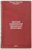 Kritika sovremennoy burzhuaznoy filosofii. In Russian . Pavlov, Anatoly Petrovich