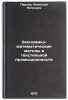 Ekonomiko-matematicheskie metody v tekstil'noy promyshlennosti. In Russian . Pavlov, Anatoly Petrovich