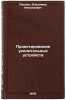 Proektirovanie usilitel'nykh ustroystv. In Russian /Design of amplifiers . Pavlov, Vladimir Nikolaevich