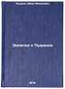Zapiski o Pushkine. In Russian /Notes on Pushkin. Pushchin, Ivan Ivanovich