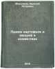 Priem kartofelya i ovoshchey v khozyaystvakh. In Russian . Maksimov, Nikolai Petrovich