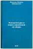 Konyunktura i spros naseleniya na obuv'. In Russian . Maksoev, Mikhail Shavarshovich