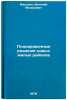Planirovochnye resheniya novykh zhilykh rayonov. In Russian . Makukhin, Vitaly Fedorovich