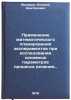 Primenenie matematicheskogo planirovaniya eksperimentov pri issledovanii osno&Ouml;. Makarov, Alexey Dmitrievich