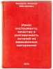 Iznos instrumenta, kachestvo i dolgovechnost' detaley iz aviatsionnykh materi&Ouml;. Makarov, Alexey Dmitrievich