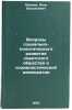 Voprosy sotsial'no-politicheskogo razvitiya sovetskogo obshchestva i sotsiali&Ouml;. Makeev, Petr Vasilievich