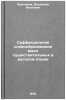 Suffiksal'noe slovoobrazovanie imen sushchestvitel'nykh v russkom yazyke. In &Ouml;. Maksimov, Vladimir Ivanovich