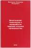 Bezotkhodnaya tekhnologiya i pererabotka tverdykh otkhodov proizvodstva. In R&Ouml;. Maksimov, Vladimir Fedorovich