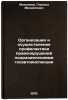 Organizatsiya i osushchestvlenie profilaktiki pravonarusheniy podrazdeleniyam&Ouml;. Maksimov, Gerold Mikhailovich