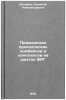 Primenenie prokhodcheskikh kombaynov i kompleksov na shakhtakh FRG. In Russian . Malevich, Nikolai Alexandrovich