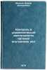 Kontrol' v upravlencheskoy deyatel'nosti organov vnutrennikh del. In Russian . Malkov, Vadim Dmitrievich