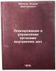 Planirovanie v upravlenii organami vnutrennikh del. In Russian . Malkov, Vadim Dmitrievich