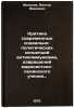 Kritika sovremennykh sotsial'no-politicheskikh kontseptsiy antikommunizma, iz&Ouml;. Malkov, Viktor Ivanovich