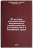 Ob uglovykh raspredeleniyakh vynuzhdennogo kombinatsionnogo rasseyaniya sveta&Ouml;. Makhviladze, Tariel Mikhailovich