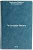 Po sledam Apsaty. In Russian /In the footsteps of Apsat. Malyshev, Alexey Alexandrovich