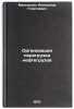 Organizatsiya peregruzki neftegruzov. In Russian . Malyshkin, Alexander Georgievich