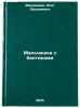 Mal'chishka s bantikami. In Russian /The boy with the bow. "Mandzhiev, Oleg Lidzhievich"