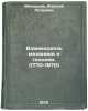 Vzaimosvyaz' mekhaniki i tekhniki. (1770-1970). In Russian . Mandryka, Alexey Petrovich
