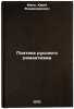Poetika russkogo romantizma. In Russian /The Poetry of Russian Romanticism . Mann, Yuri Vladimirovich