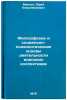 Filosofskie i sotsial'no-psikhologicheskie osnovy deyatel'nosti voinskikh kol&Ouml;. Manko, Yuri Vladimirovich