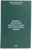 Khimiya i tekhnologiya zhirovogo syr'ya dlya plastichnykh smazok. In Russian . Mankovskaya, Nina Konstantinovna
