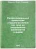 Professional'naya orientatsiya starsheklassnikov kak odno iz napravleniy ruko&Ouml;. Markova, Yulia Petrovna